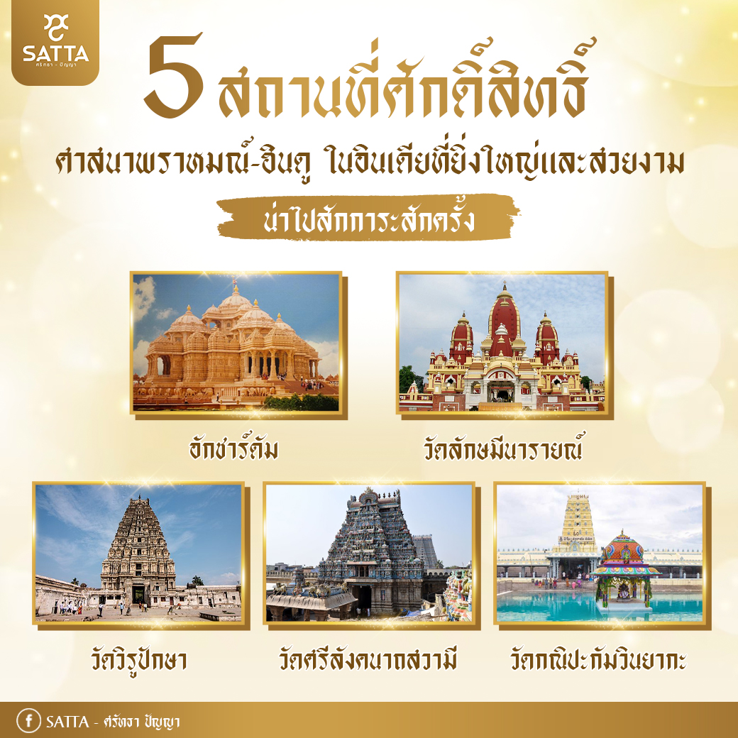 5 สถานที่ศักดิ์สิทธิ์ศาสนาพราหมณ์-ฮินดู ในอินเดีย